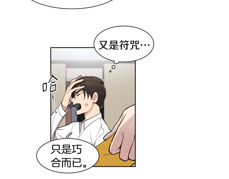 《冒牌占卜师的恋爱难题》第8话 抓住你了！ 第17页