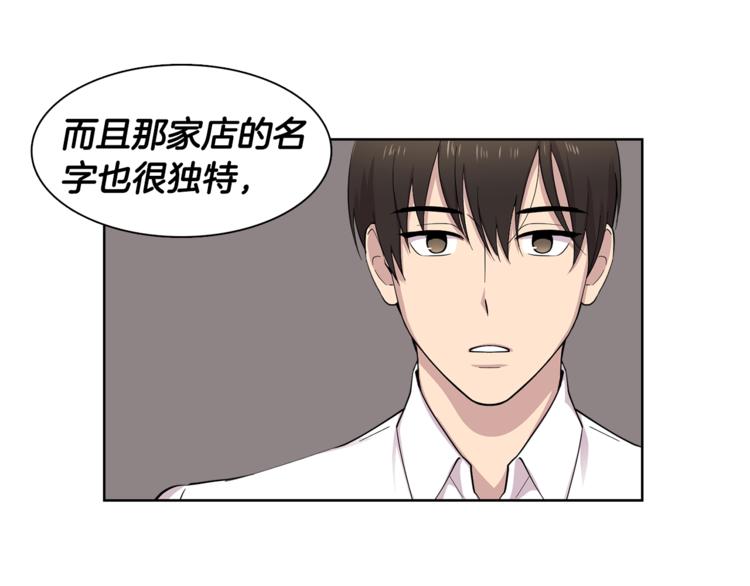 《冒牌占卜师的恋爱难题》第8话 抓住你了！ 第19页