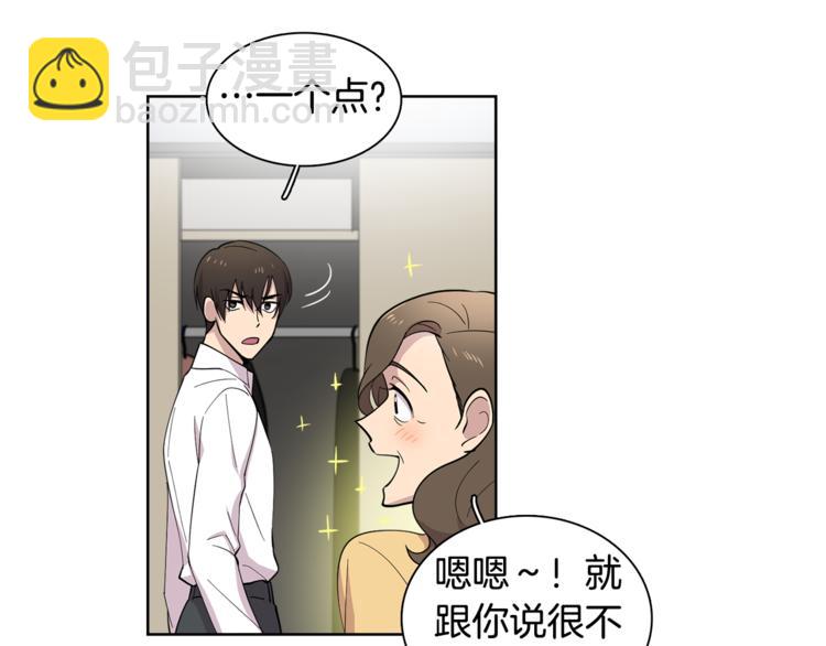 《冒牌占卜师的恋爱难题》第8话 抓住你了！ 第21页