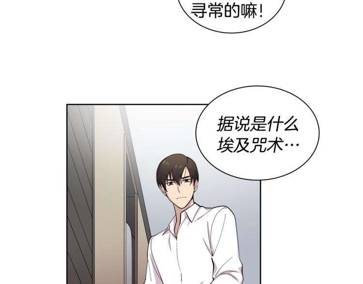 《冒牌占卜师的恋爱难题》第8话 抓住你了！ 第22页