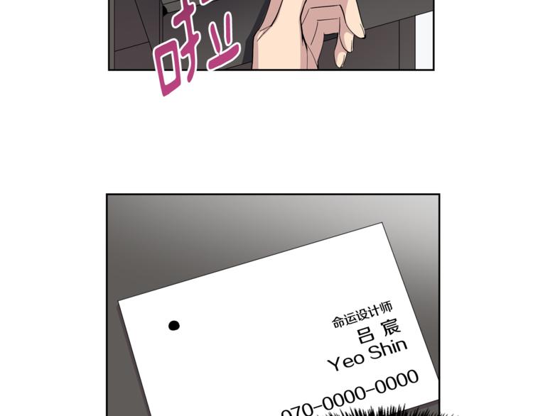 《冒牌占卜师的恋爱难题》第8话 抓住你了！ 第24页