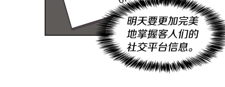 《冒牌占卜师的恋爱难题》第8话 抓住你了！ 第25页