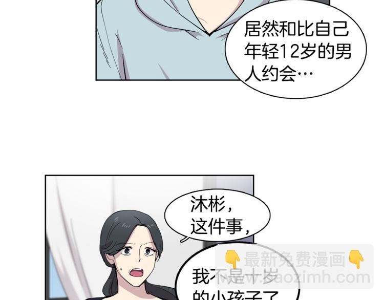 《冒牌占卜师的恋爱难题》第8话 抓住你了！ 第38页