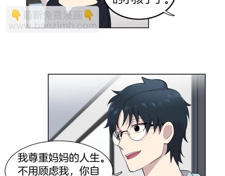 《冒牌占卜师的恋爱难题》第8话 抓住你了！ 第39页