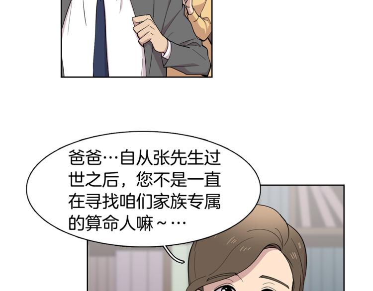 《冒牌占卜师的恋爱难题》第8话 抓住你了！ 第44页