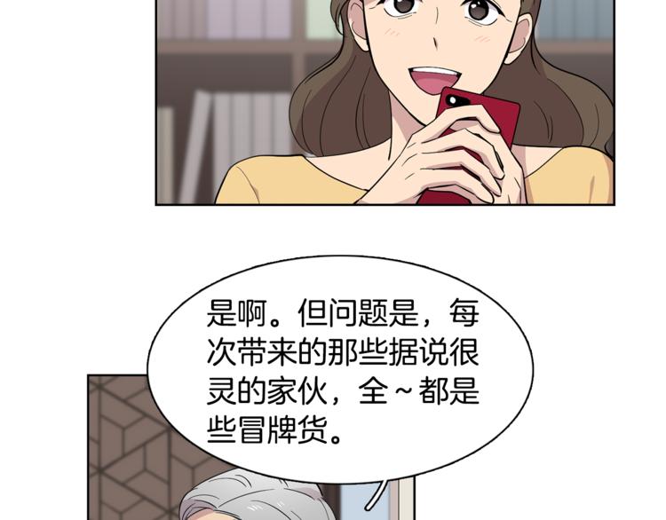 《冒牌占卜师的恋爱难题》第8话 抓住你了！ 第45页