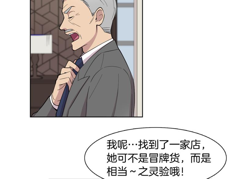 《冒牌占卜师的恋爱难题》第8话 抓住你了！ 第46页