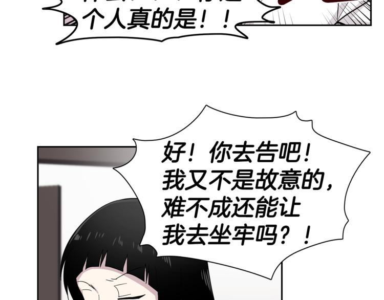 《冒牌占卜师的恋爱难题》第5话 给我三十万！ 第20页