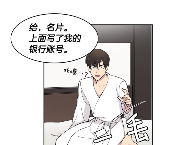 《冒牌占卜师的恋爱难题》第5话 给我三十万！ 第24页