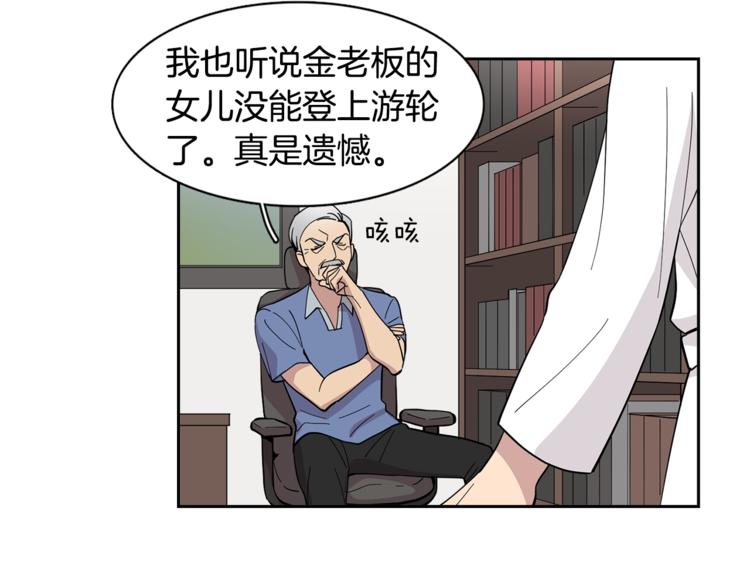 《冒牌占卜师的恋爱难题》第5话 给我三十万！ 第43页