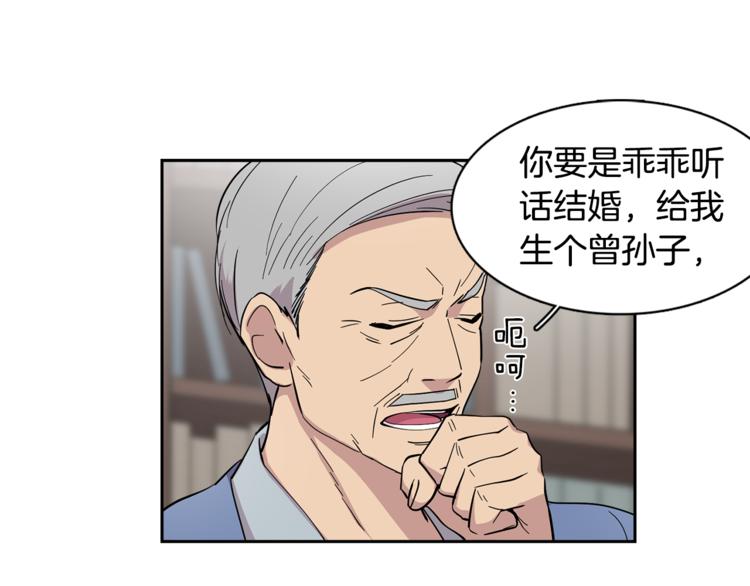 《冒牌占卜师的恋爱难题》第5话 给我三十万！ 第44页
