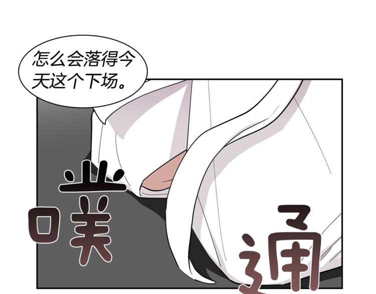 《冒牌占卜师的恋爱难题》第5话 给我三十万！ 第45页