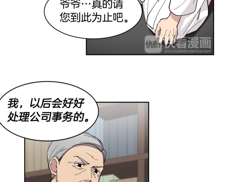 《冒牌占卜师的恋爱难题》第5话 给我三十万！ 第47页
