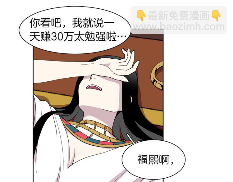 《冒牌占卜师的恋爱难题》第9话 这是在告白？ 第13页