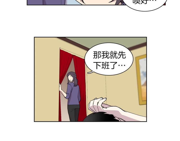 《冒牌占卜师的恋爱难题》第9话 这是在告白？ 第15页