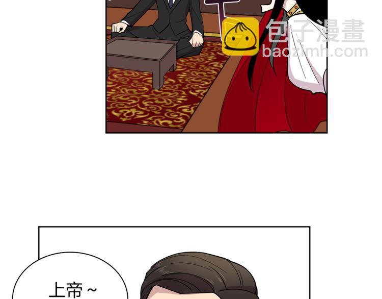 《冒牌占卜师的恋爱难题》第9话 这是在告白？ 第42页