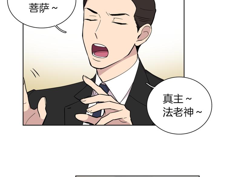 《冒牌占卜师的恋爱难题》第9话 这是在告白？ 第43页