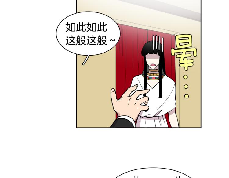 《冒牌占卜师的恋爱难题》第9话 这是在告白？ 第44页