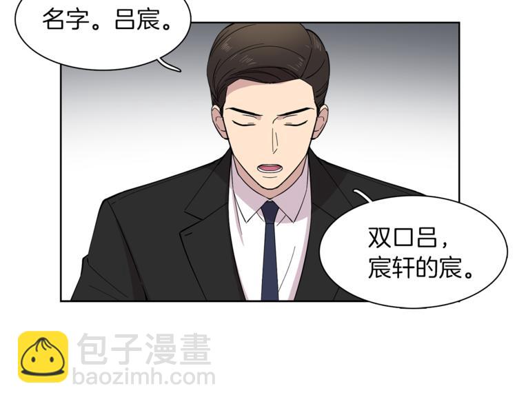 《冒牌占卜师的恋爱难题》第9话 这是在告白？ 第47页