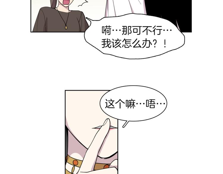 《冒牌占卜师的恋爱难题》第9话 这是在告白？ 第5页