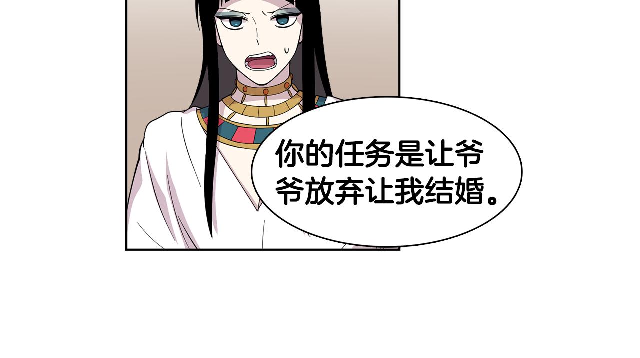 《冒牌占卜师的恋爱难题》第10话 一起生活吧！ 第11页