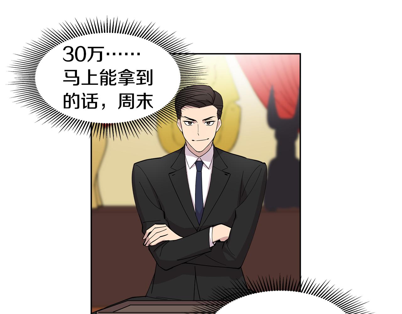 《冒牌占卜师的恋爱难题》第10话 一起生活吧！ 第15页