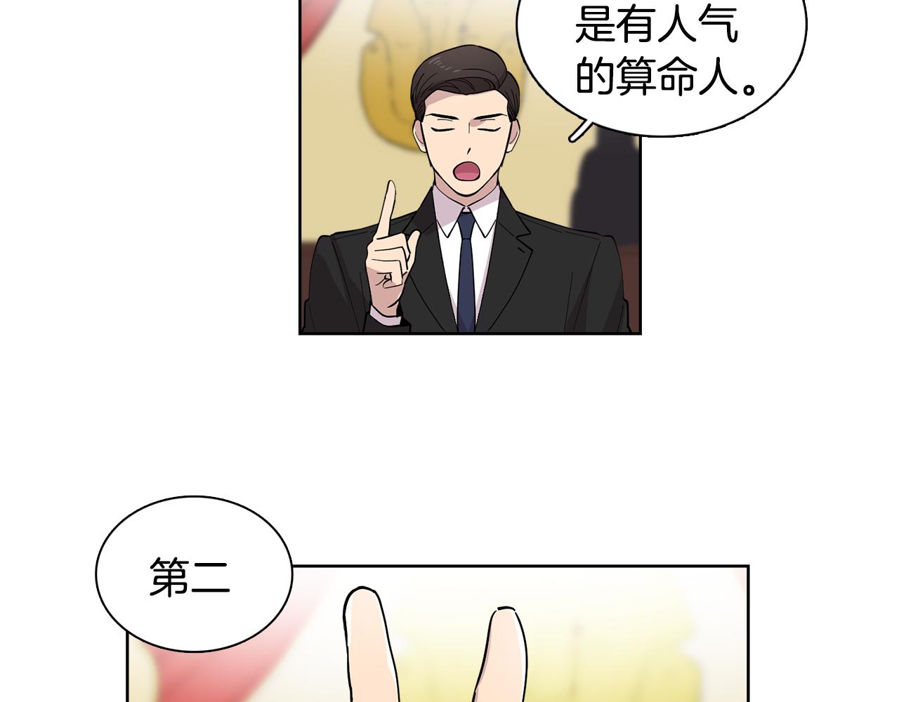 《冒牌占卜师的恋爱难题》第10话 一起生活吧！ 第19页