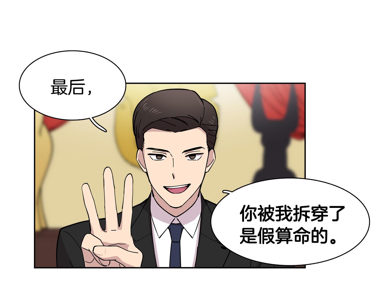 《冒牌占卜师的恋爱难题》第10话 一起生活吧！ 第22页