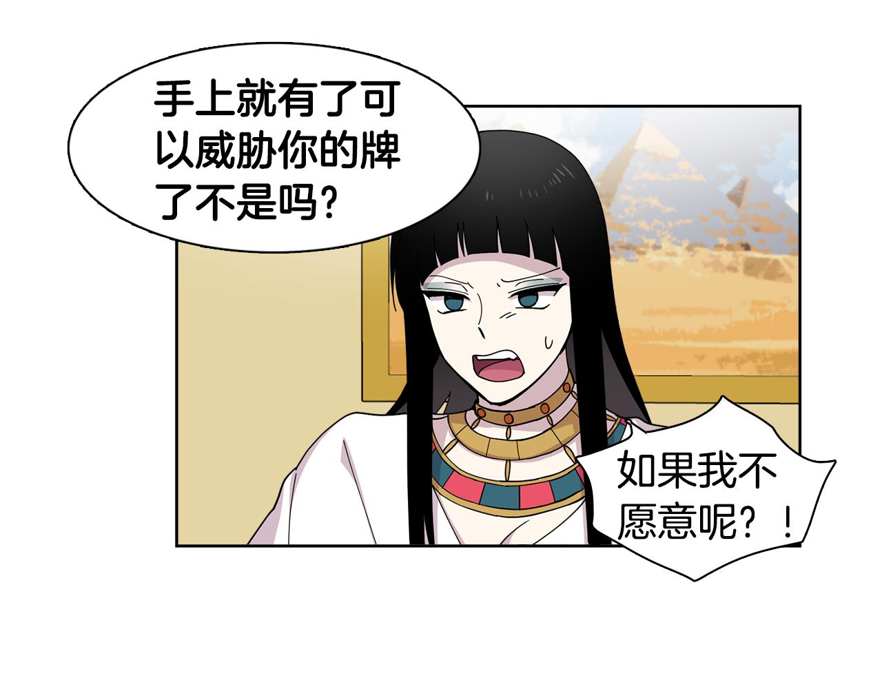 《冒牌占卜师的恋爱难题》第10话 一起生活吧！ 第23页