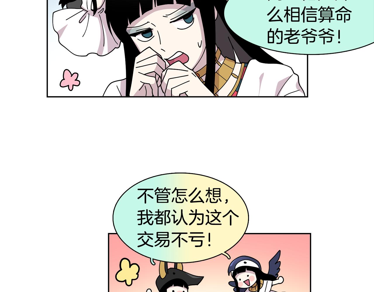 《冒牌占卜师的恋爱难题》第10话 一起生活吧！ 第36页