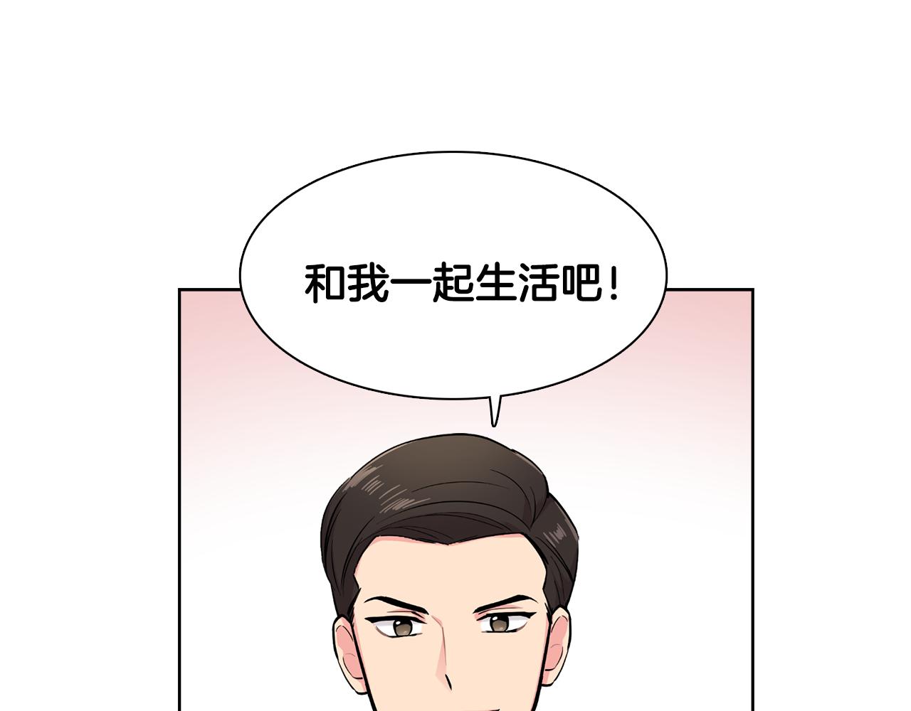 《冒牌占卜师的恋爱难题》第10话 一起生活吧！ 第3页