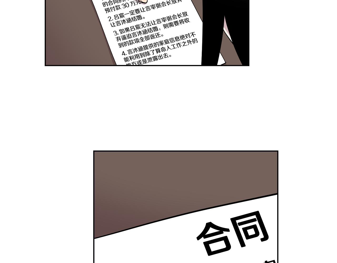 《冒牌占卜师的恋爱难题》第10话 一起生活吧！ 第42页