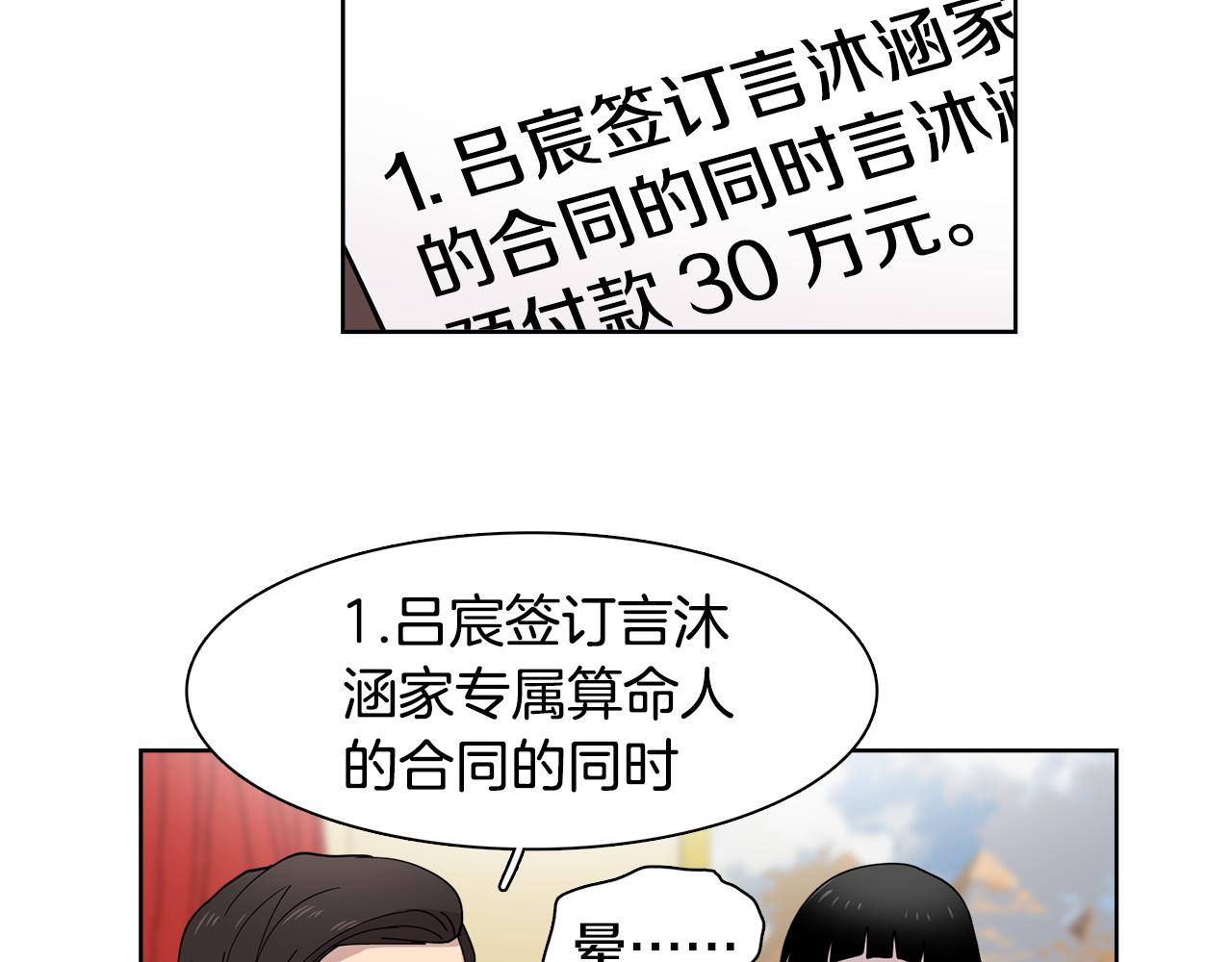 《冒牌占卜师的恋爱难题》第10话 一起生活吧！ 第43页