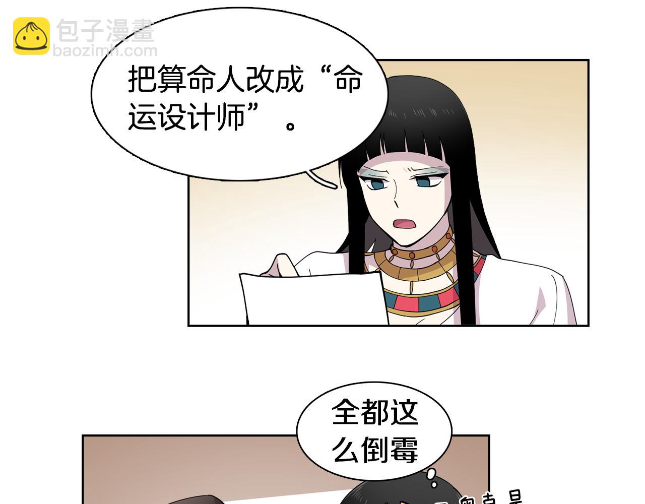 《冒牌占卜师的恋爱难题》第10话 一起生活吧！ 第45页