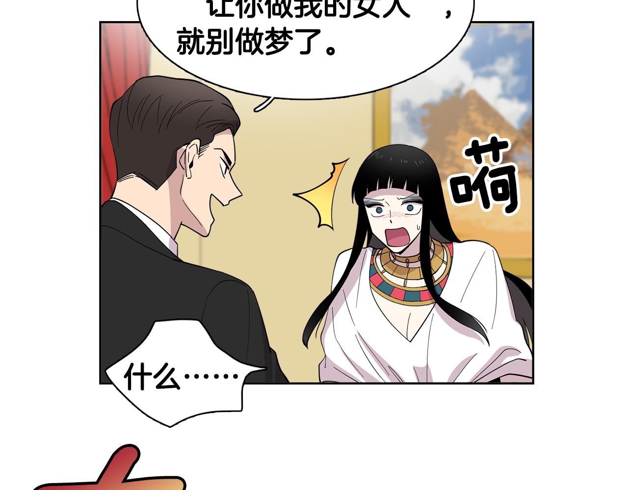 《冒牌占卜师的恋爱难题》第10话 一起生活吧！ 第6页