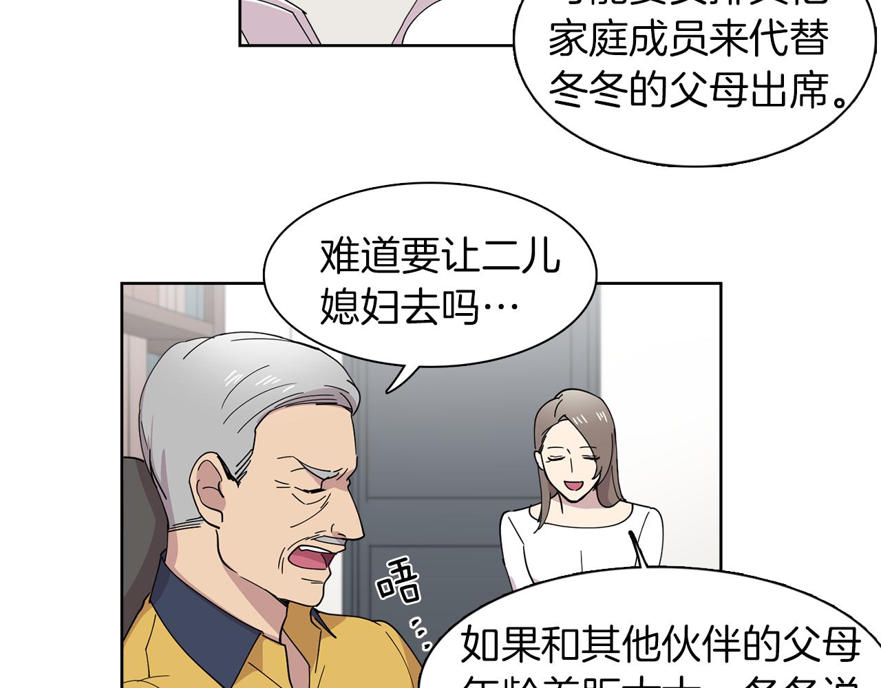 《冒牌占卜师的恋爱难题》第11话 我想要的可不是钱 第14页