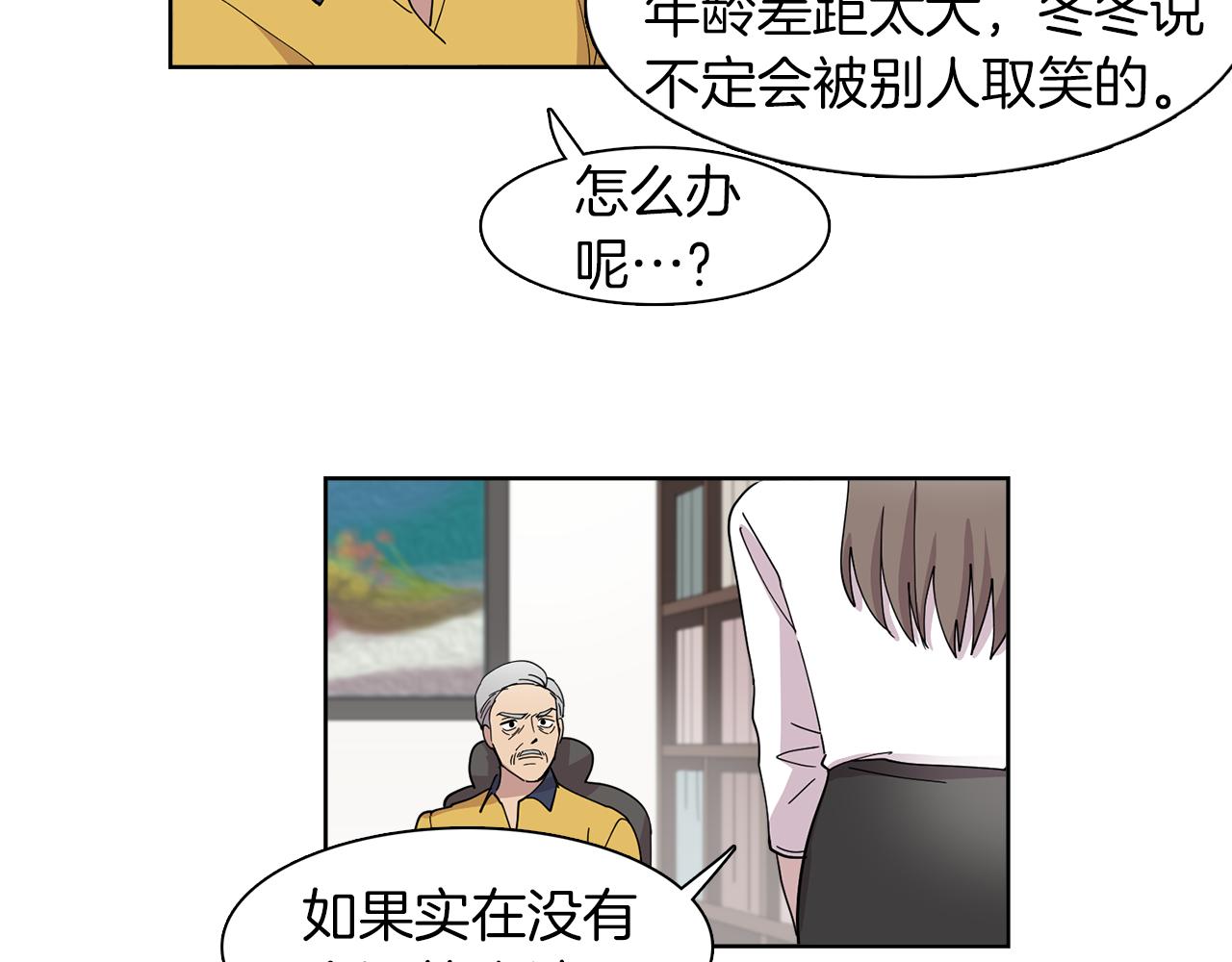 《冒牌占卜师的恋爱难题》第11话 我想要的可不是钱 第15页