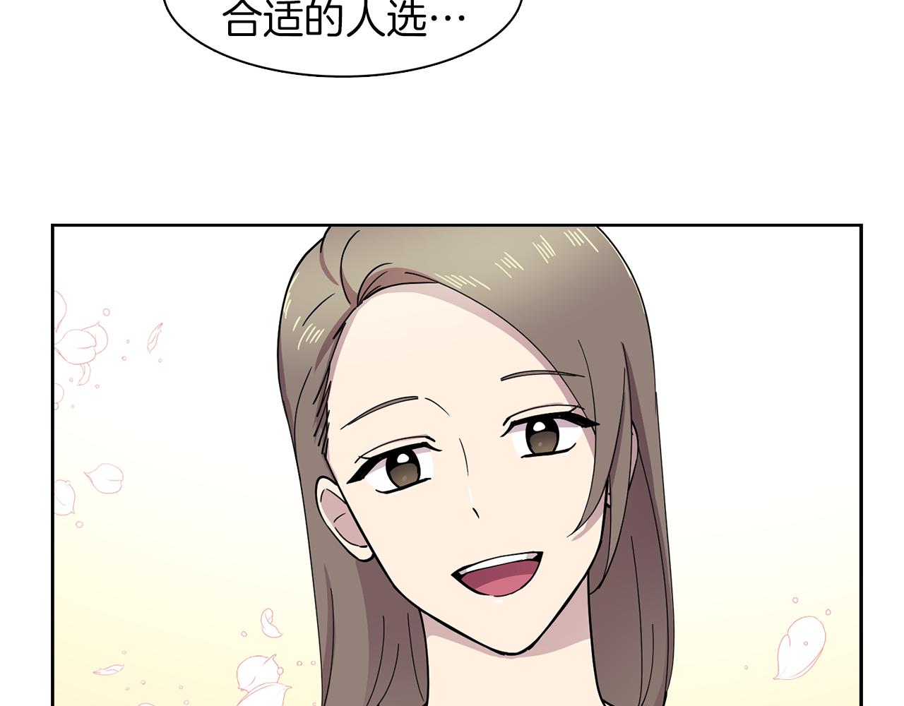 《冒牌占卜师的恋爱难题》第11话 我想要的可不是钱 第16页