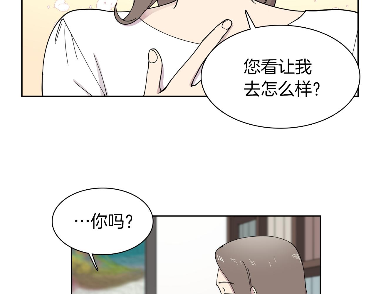 《冒牌占卜师的恋爱难题》第11话 我想要的可不是钱 第17页