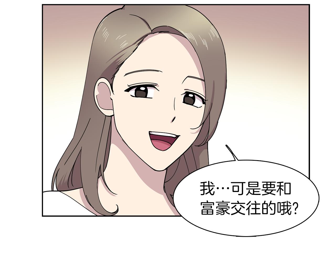 《冒牌占卜师的恋爱难题》第11话 我想要的可不是钱 第28页