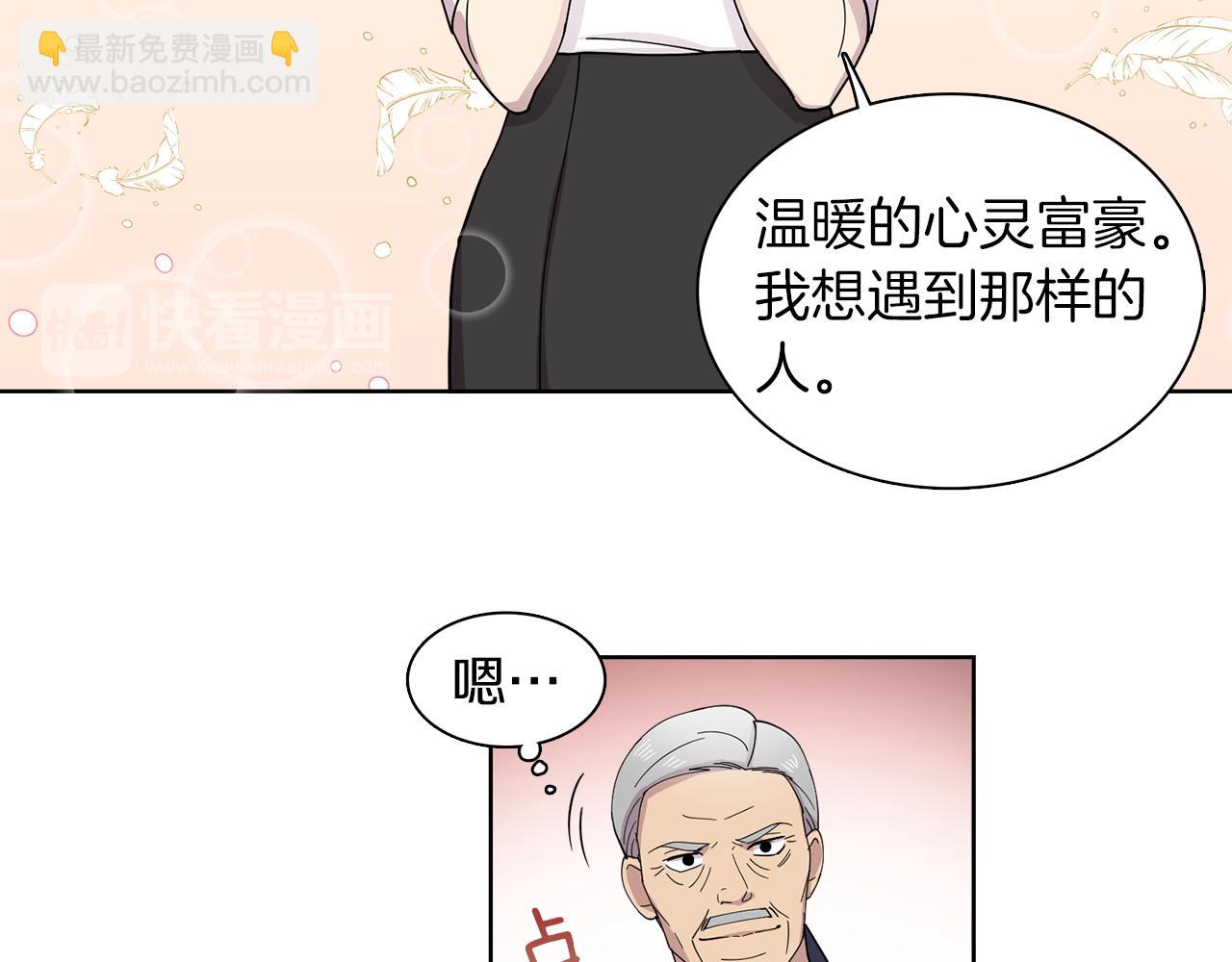 《冒牌占卜师的恋爱难题》第11话 我想要的可不是钱 第32页