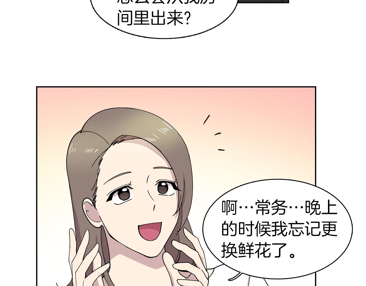 《冒牌占卜师的恋爱难题》第11话 我想要的可不是钱 第42页