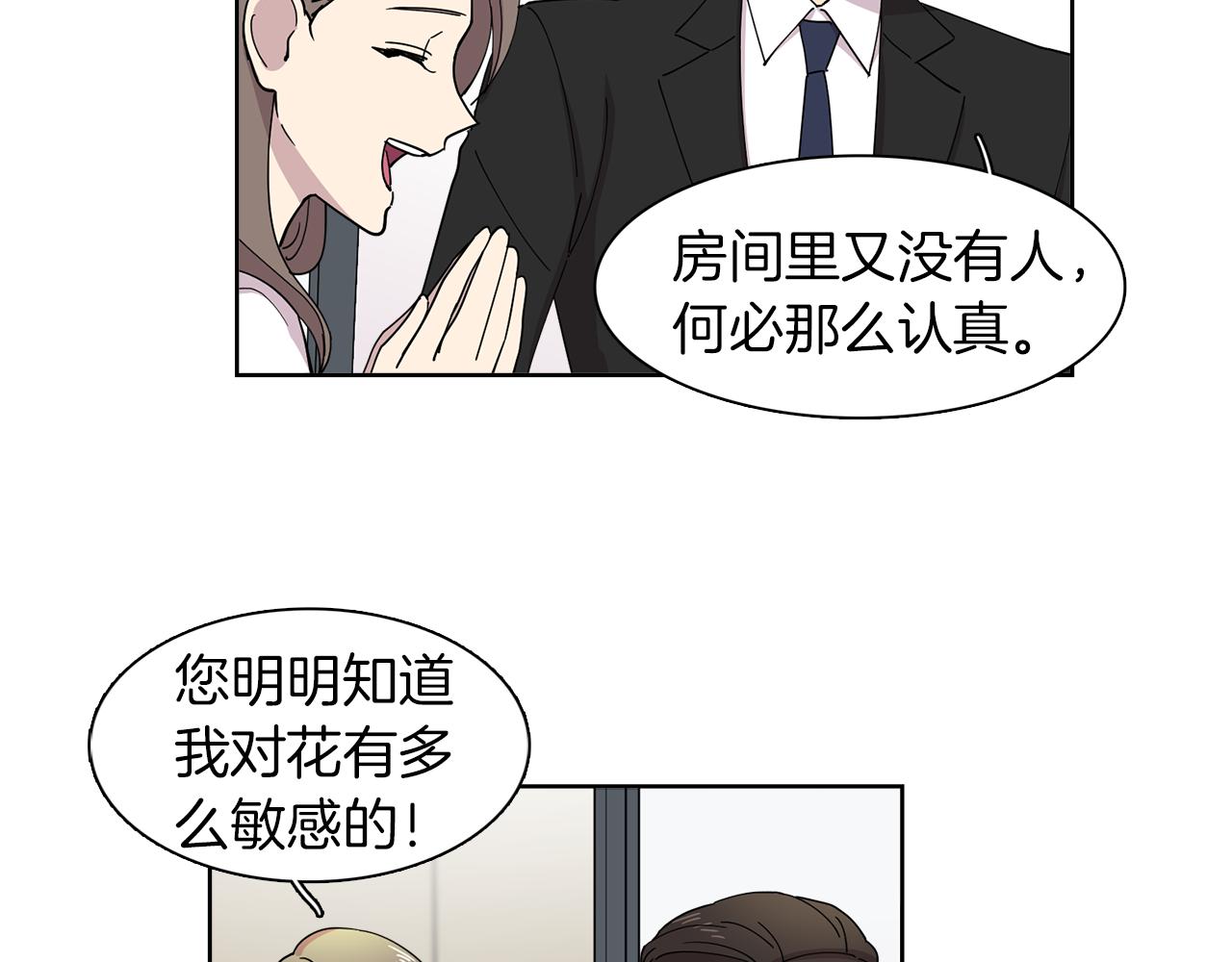 《冒牌占卜师的恋爱难题》第11话 我想要的可不是钱 第44页