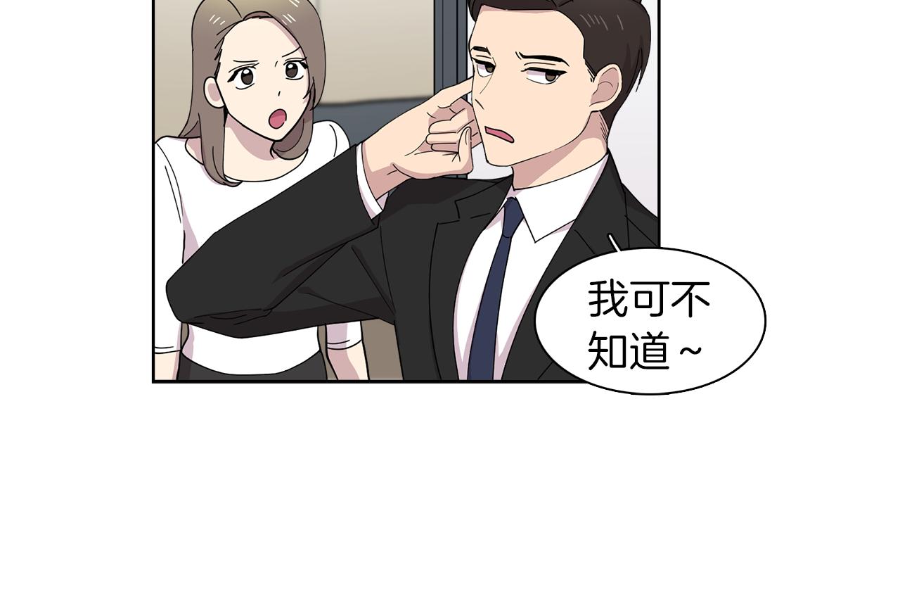《冒牌占卜师的恋爱难题》第11话 我想要的可不是钱 第45页