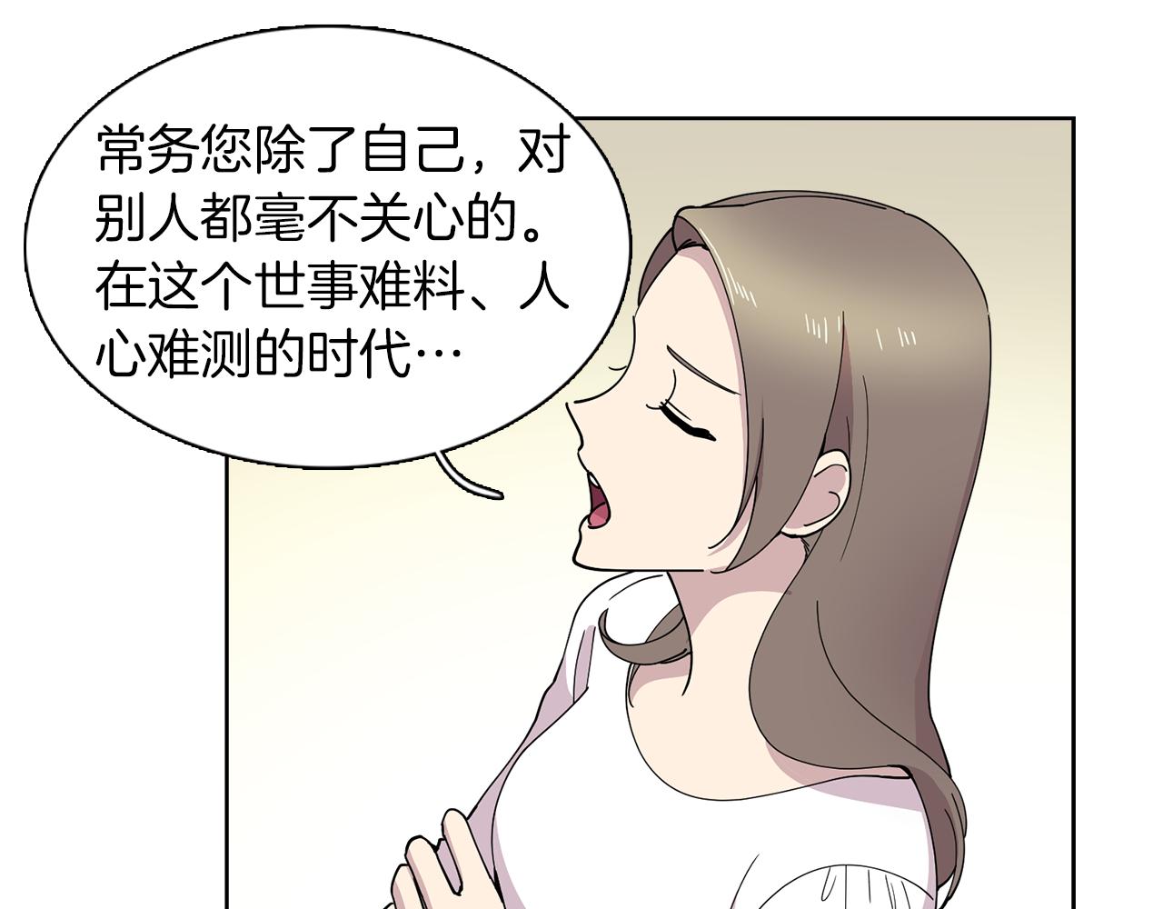 《冒牌占卜师的恋爱难题》第11话 我想要的可不是钱 第47页