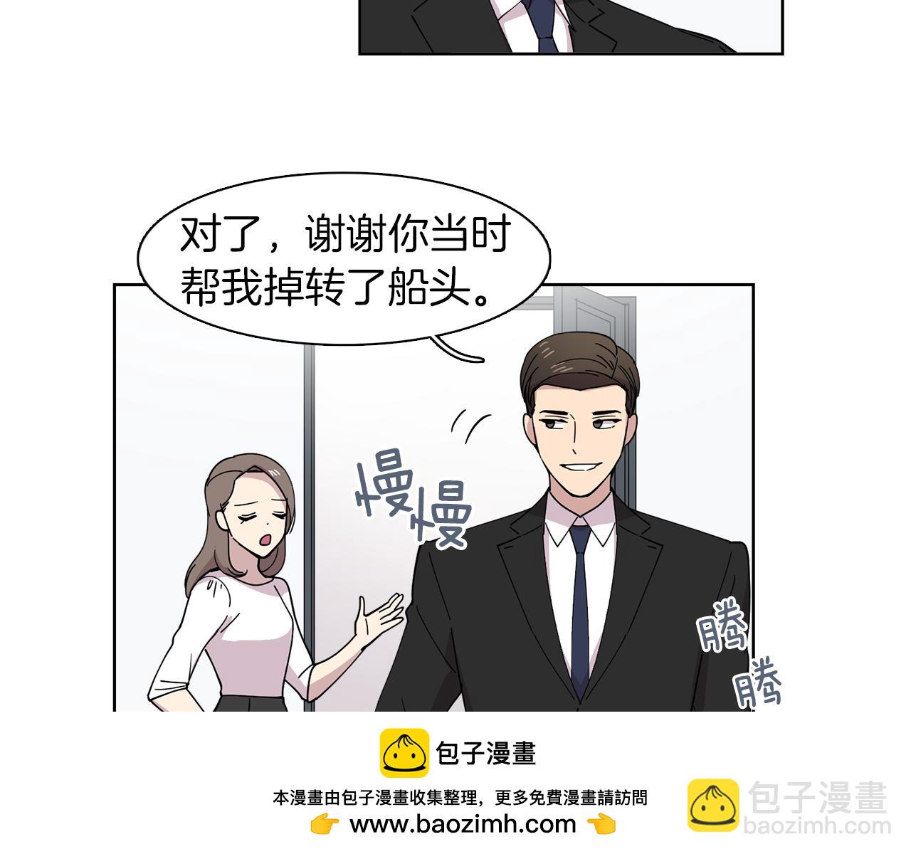 《冒牌占卜师的恋爱难题》第11话 我想要的可不是钱 第50页