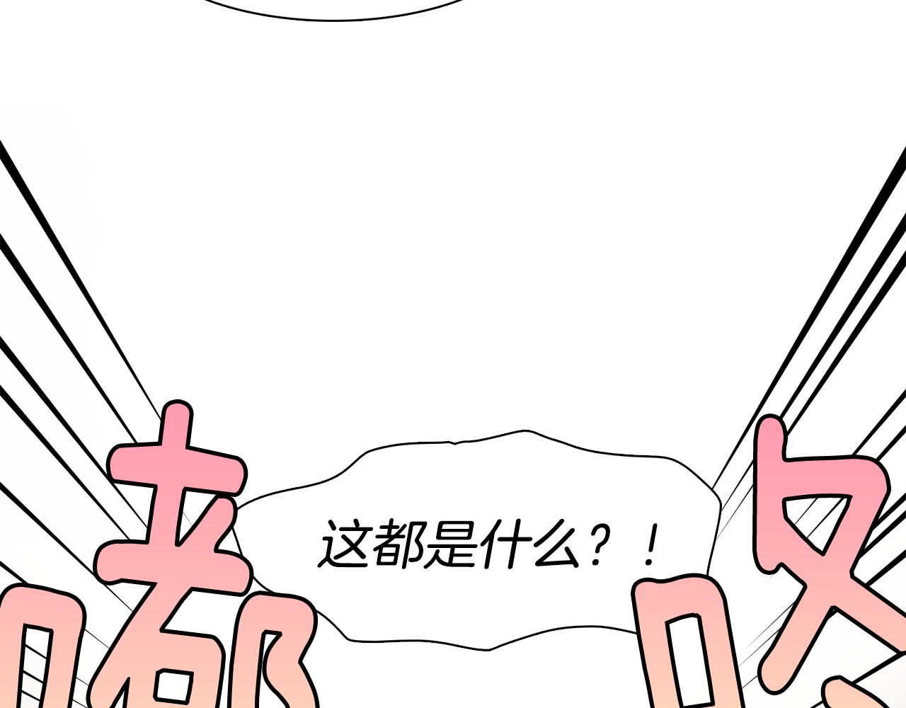 《冒牌占卜师的恋爱难题》第12话 心理斗争！ 第17页