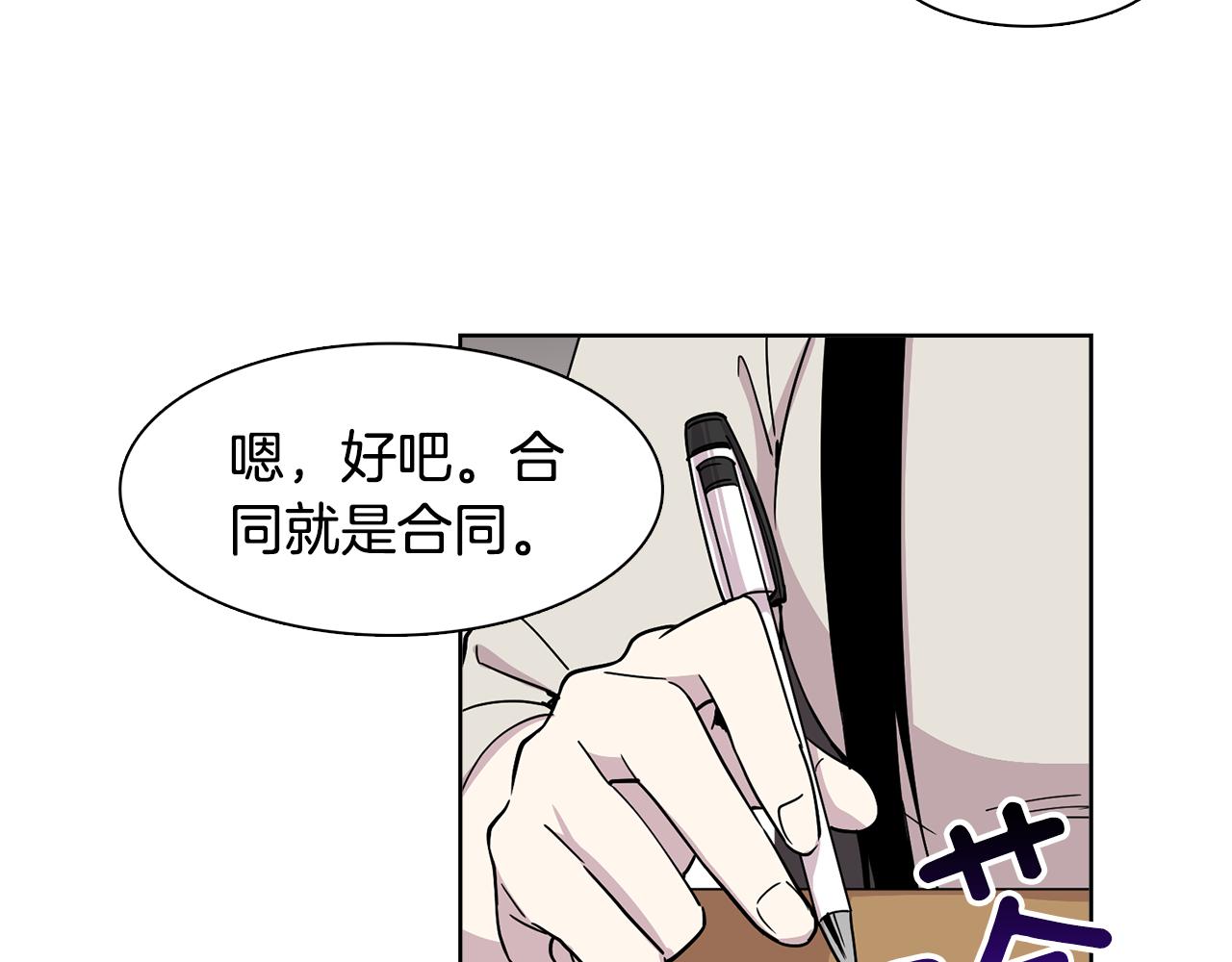 《冒牌占卜师的恋爱难题》第12话 心理斗争！ 第26页