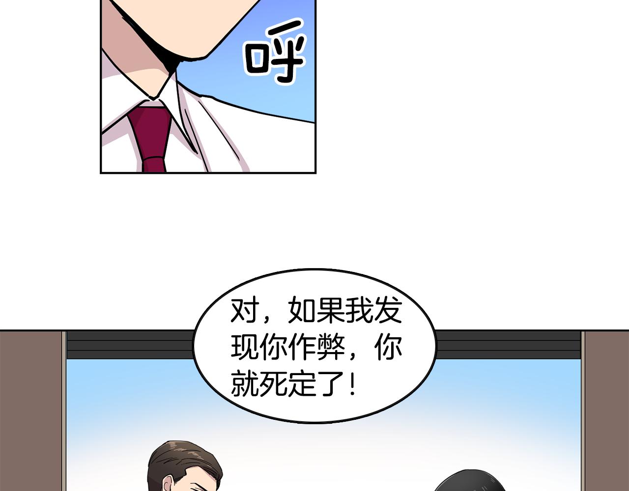 《冒牌占卜师的恋爱难题》第12话 心理斗争！ 第29页