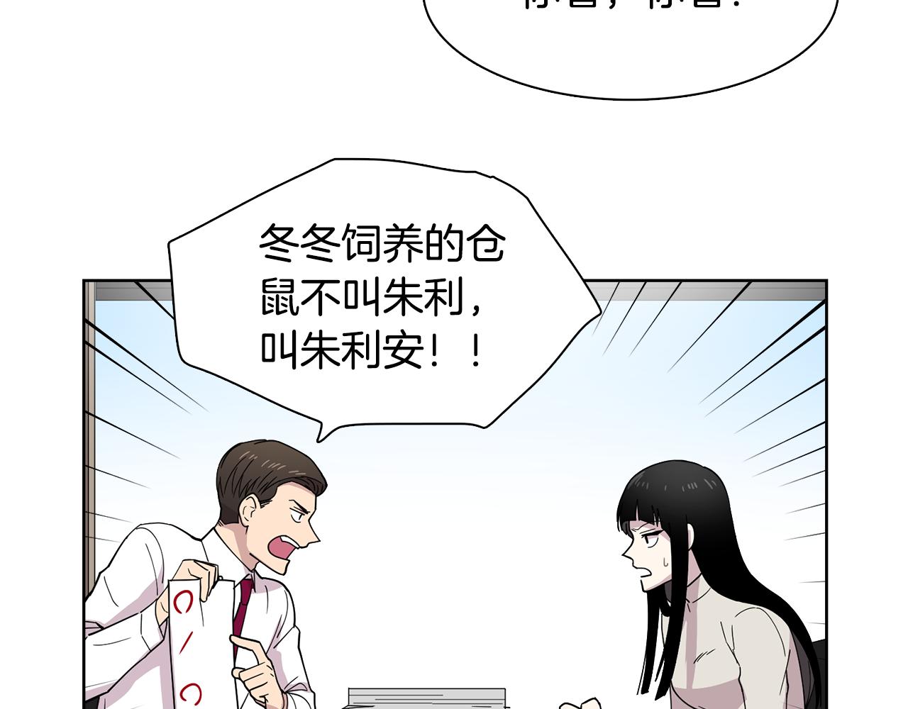 《冒牌占卜师的恋爱难题》第12话 心理斗争！ 第42页